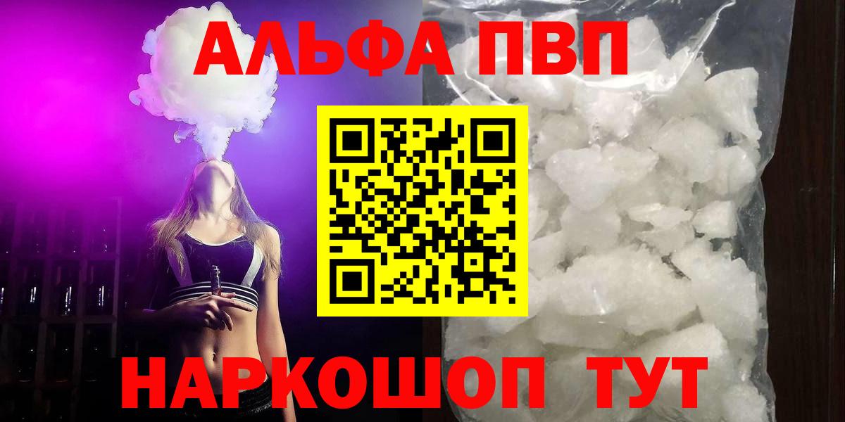 Осинники  Альфа ПВП кристаллы  APVP СК КРИС  Вход с VPN  APVP СК КРИС 