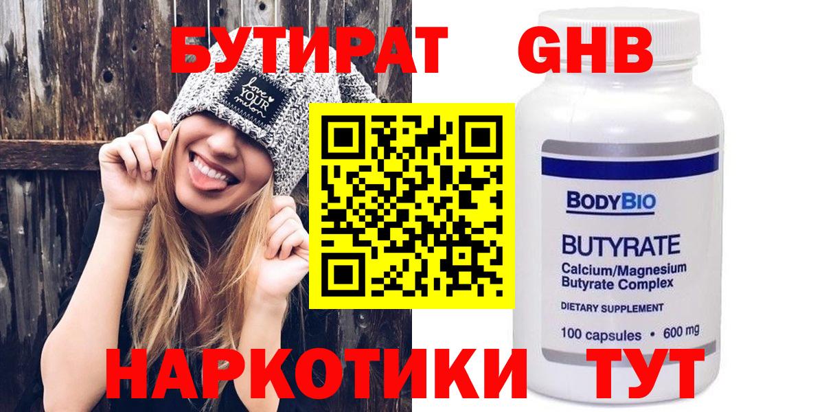 Осинники  БУТИРАТ BDO  Бутират  Вход с VPN 