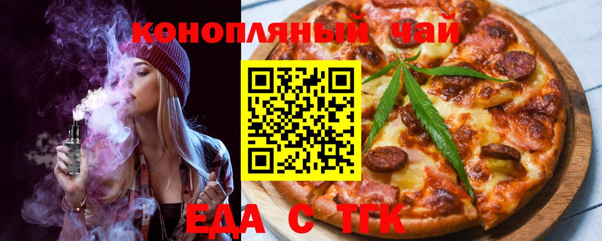 Осинники  Cannafood марихуана  Вход с VPN 
