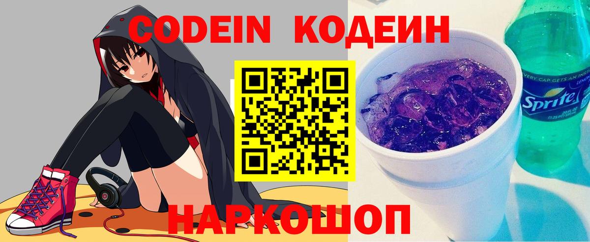 Кодеиновый сироп Lean Purple Drank  Кодеин напиток Lean (лин)  Осинники  Вход с VPN 