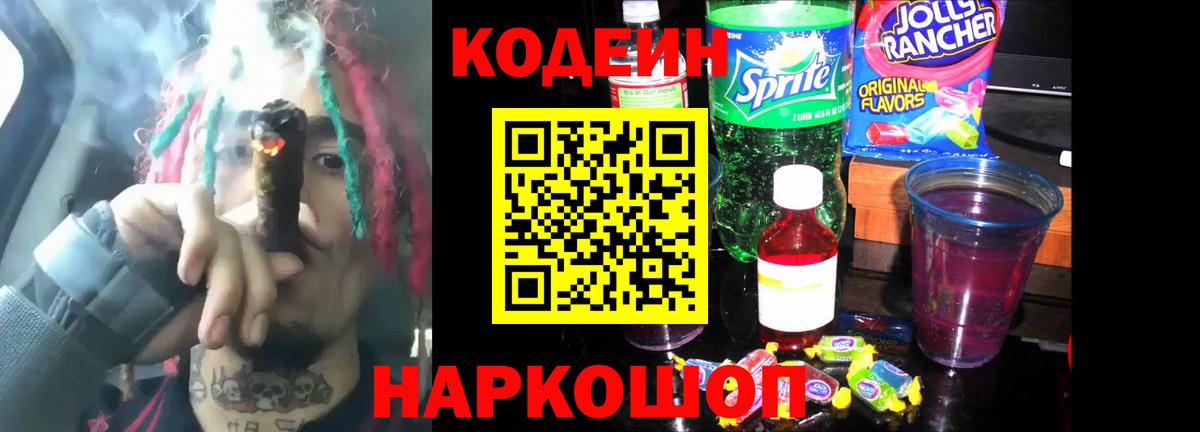 Кодеиновый сироп Lean напиток Lean (лин) Осинники