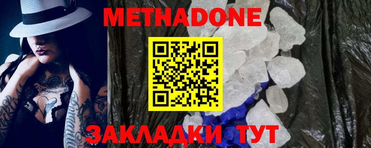 Метадон methadone  Вход с VPN  KRAKEN зеркало  МЕТАДОН белоснежный  Осинники 