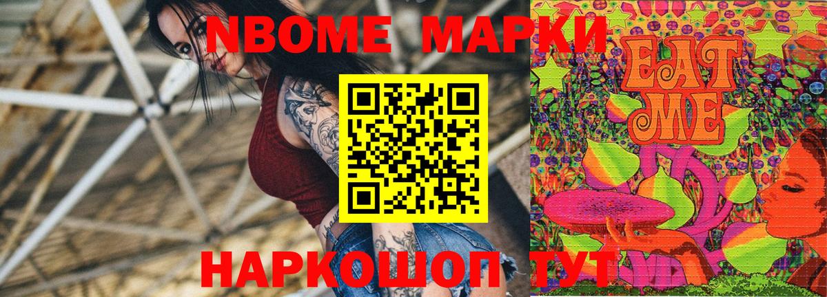 Наркотические марки 1500мкг  Вход с VPN  Марки NBOMe  Осинники 